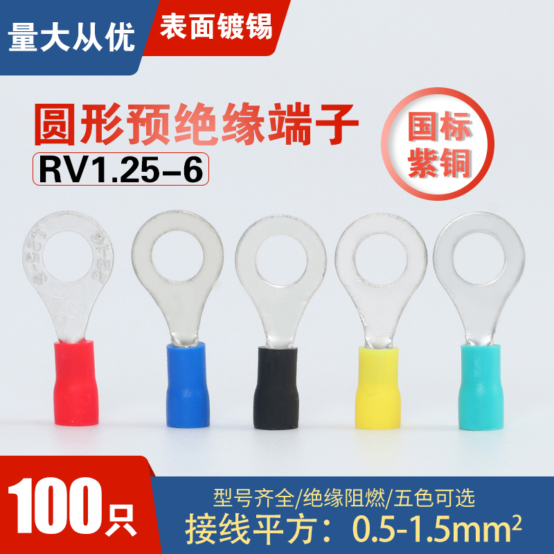 RV1.25-6紫铜O型圆形预绝缘冷压接线端子铜鼻子铜线耳连接器RV1-6
