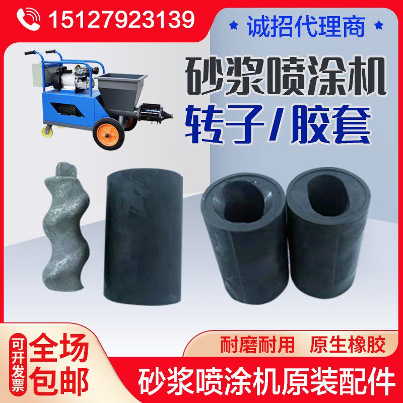 水泥注浆喷灰机定子转子砂浆喷涂机胶套螺杆石膏机螺杆泵绞龙配件