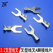 3.2叉型接线片Y型U型开口A脚接线端子外径6mm黄铜镀锡线叉2000个