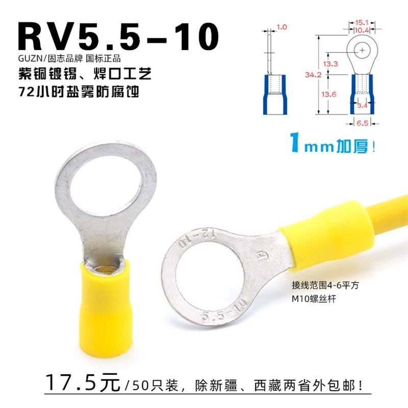 RV5.5-10 预绝缘冷压接线端子 圆形O型RV6-10铜线鼻子带护套头