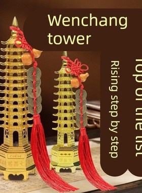 合金文昌塔祈愿事业高升金榜题名九层十三层卧室文房摆件文昌塔