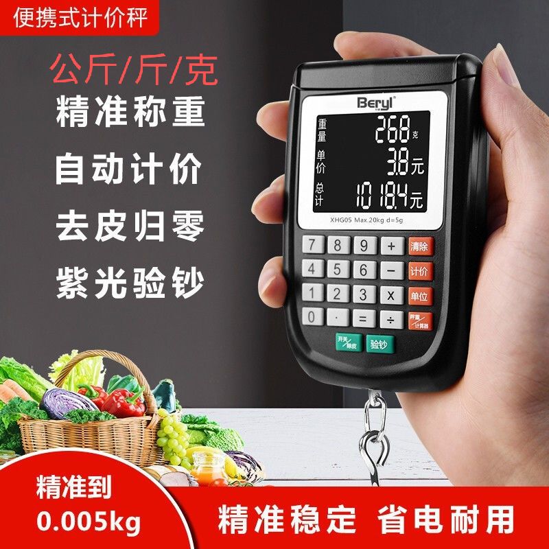贝雅手提手拿小称充电电子秤自动计价称精准迷你便携式钓鱼快递秤