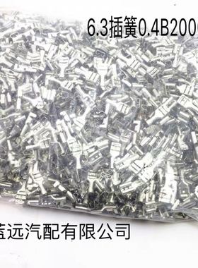 插拔式接线冷压铜接插件6.3插簧端子片母接头0.4L厚2000只622-6.3