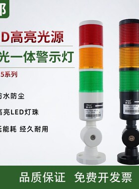 品邦多层警示灯T50-3T H50-3TLED三四五色警报灯常带叫亮机床塔灯