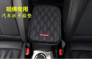 适用长城哈佛H6H2M6H7H5H9H1H8汽车中央扶手箱垫手扶箱防护垫内饰