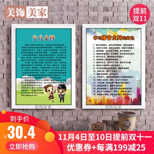 少儿学习播音主持的好处挂画儿童口才壁画宣传海报培训墙画无框画