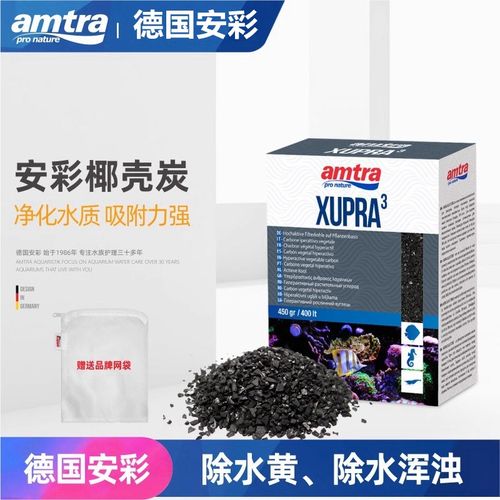 Amtra德国安彩淡海水鱼缸水族活性炭过滤材料除腥臭黄水净水净化