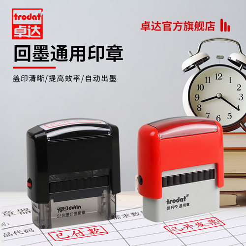 Trodat卓达通用回墨印章财务会计银行办公用章现金收付讫正副本印