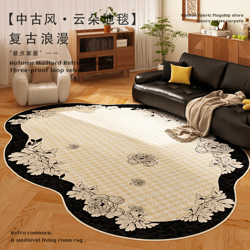 中古风法式地毯客厅2025新款免打理防水云朵异形沙发茶几地垫卧室,居家布艺,地毯,淘宝优惠券,粉丝福利购,淘宝优惠卷
