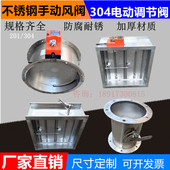 304不锈钢电动调节阀201手动风阀220V风量调节阀气动管道方形圆形