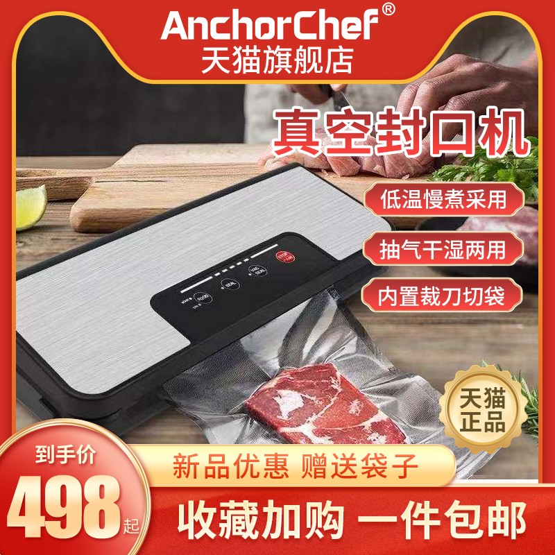 AnchorChef全自动商用真空封口机食品包装机保鲜密封机塑封机压缩