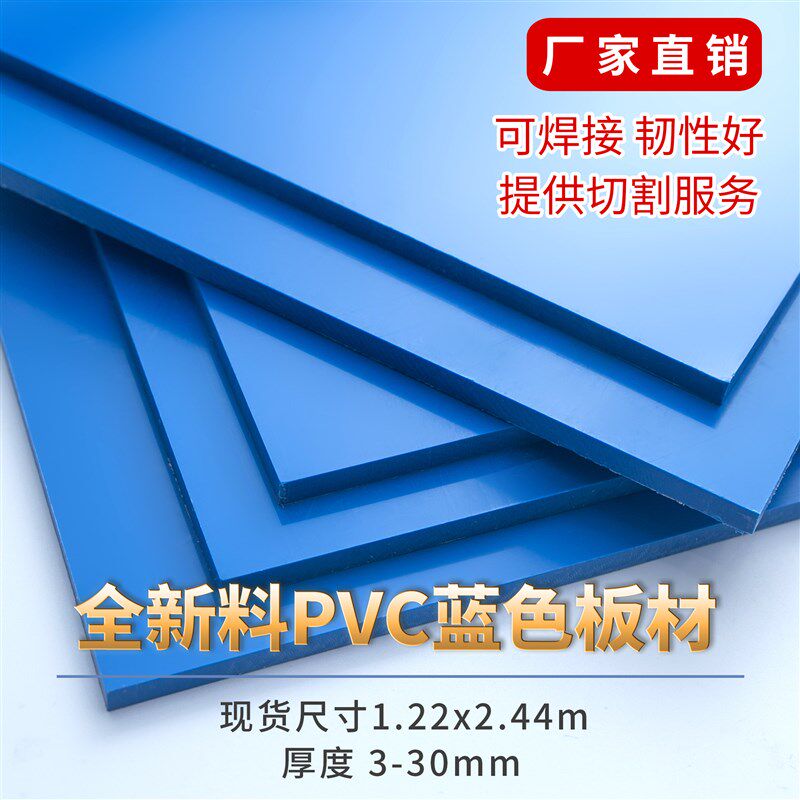 厂家自销鱼缸蓝色板材防火蓝色PVC板 深蓝色PVC硬胶板 PVC塑料板