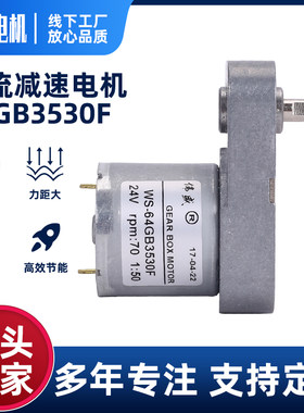 WS-64GB3530F直流减速电机12V24V展示架电动机大力矩正反转小马达