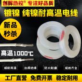 1000度云母高温线耐高温电线阻燃防火镀镍纯镍600度电磁加热导线