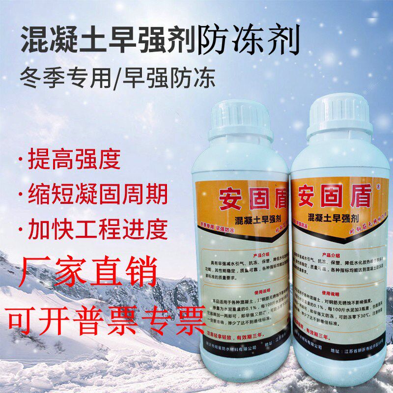 混凝土防冻剂建筑抗冻剂水泥砂浆防冻剂早强剂增强剂速凝剂减水剂