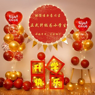 幼升小学启蒙宴布置气球背景装 感场景 饰幼儿园一年级氛围开学仪式