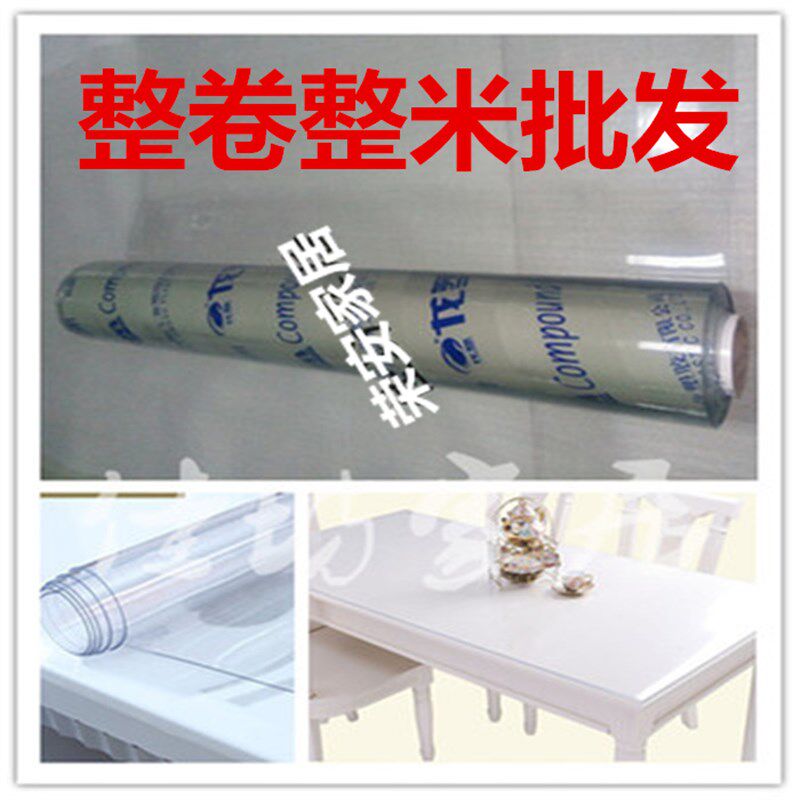 透明餐桌布PVC软质玻璃加厚茶几垫龙塑料水晶板整卷水晶板