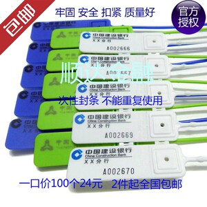 塑料封条集装箱封签一次性封锁货柜车油罐车铅封码提款包提款箱