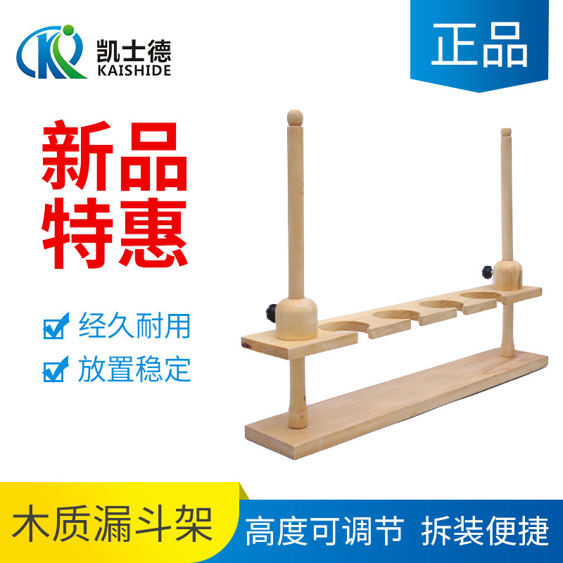 木质梨形分液漏斗架4孔直径50mm可调节木漏斗架,办公设备/耗材/相关服务,其它,淘宝优惠券,粉丝福利购,淘宝优惠卷