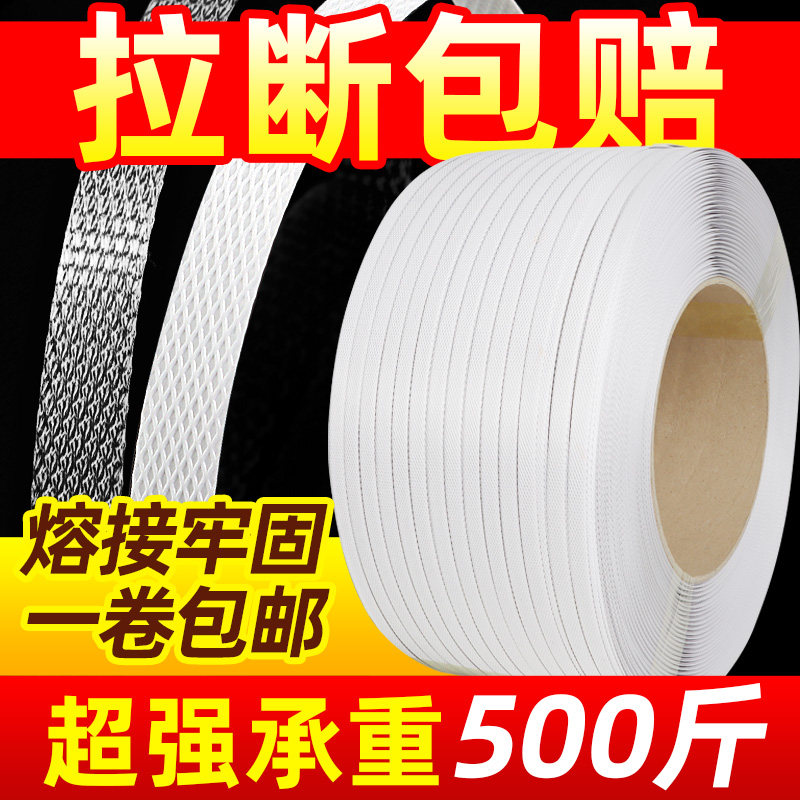 白色PP打包带捆绑带包装带打包塑料带透明机用热熔半全自动捆扎带