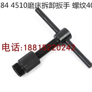 84平面磨砂轮拆卸 顶出螺母套筒扳手 3060磨床砂轮拆卸工具4510