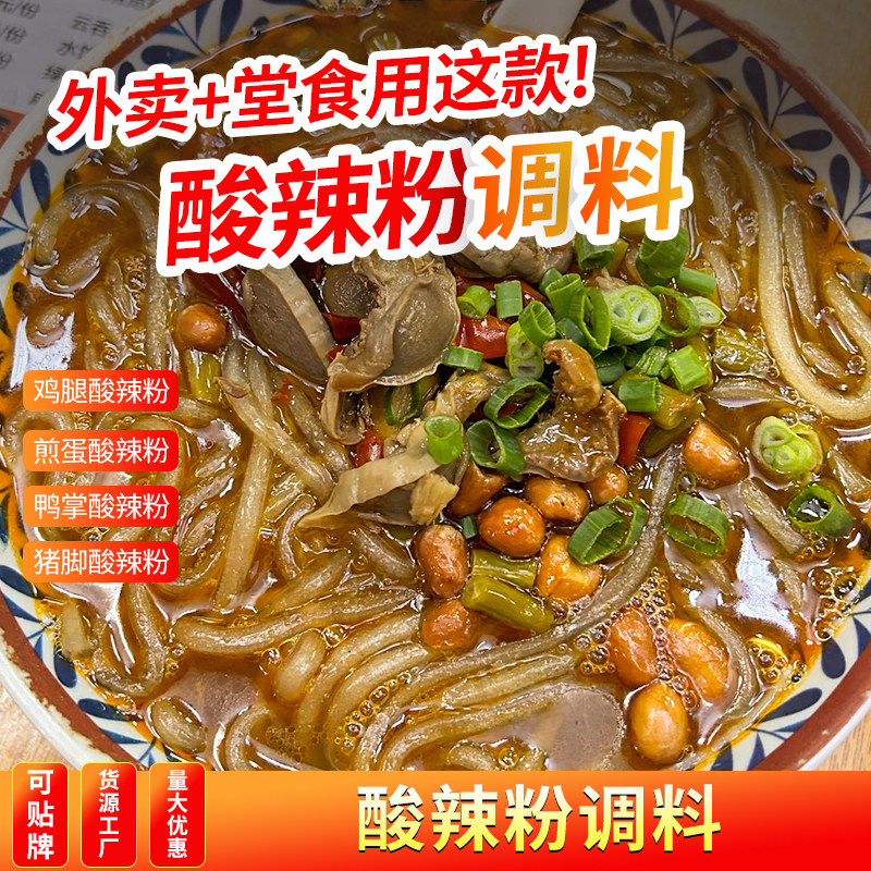 重庆酸辣粉调料商用配方