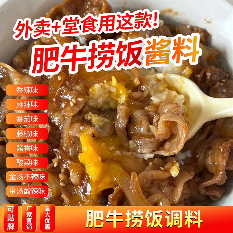 肥牛捞饭酱料商用番茄