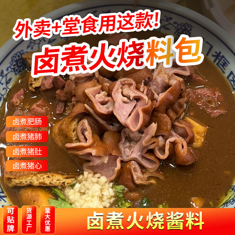 老北京卤煮火烧调料商用