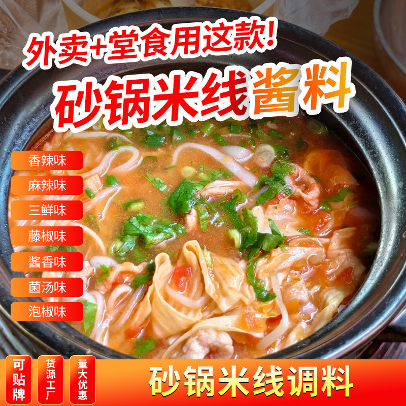 砂锅米线调料商用砂锅底料