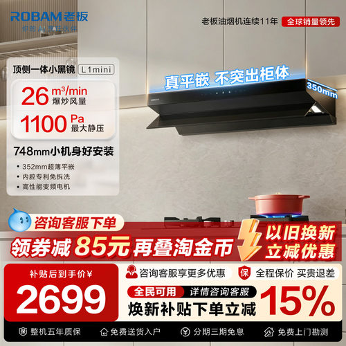 老板顶侧一体小尺寸换装优选烟机