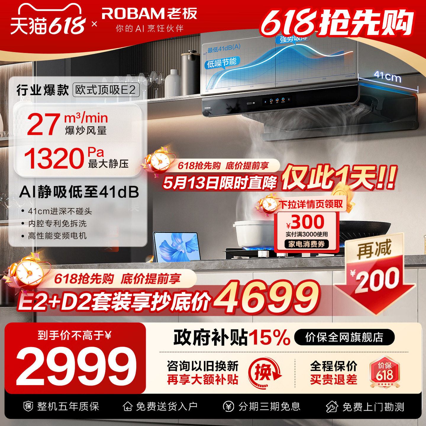 老板双子星E2/E2P抽油烟机家用厨房变频大吸力超薄欧式顶吸旗舰店
