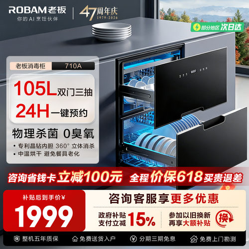 老板710A消毒柜家用厨房嵌入式碗筷小型杀菌0臭氧消毒官方旗舰店