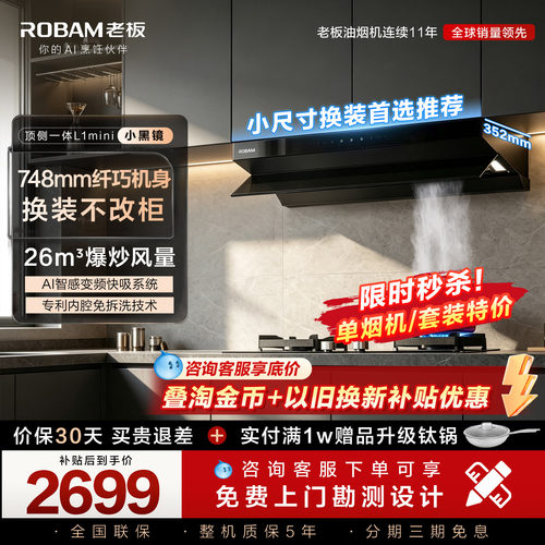 换装优选!老板油烟机小尺寸大吸