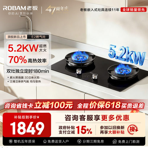 老板燃气灶双边定时家用灶