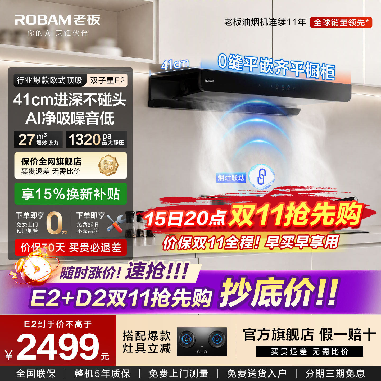 热销第一!老板双子星抽油烟机
