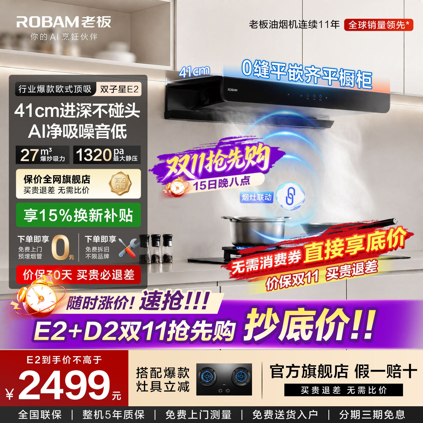 热销第一!老板双子星抽油烟机