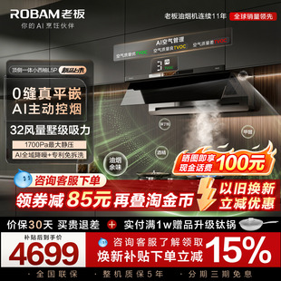 [新品]老板小西柚L5Pro顶侧一体家用大吸力抽油烟机灶具套装官方