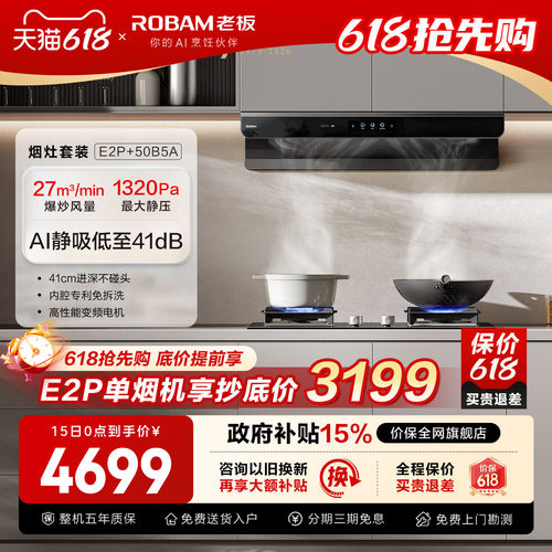 老板E2P抽油烟机燃气灶套装
