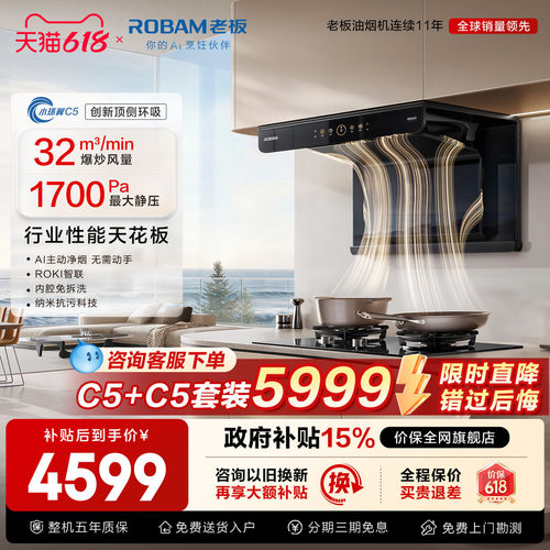 底价速抢！老板烟机环吸C5大吸力