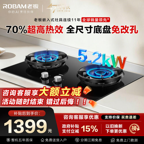 老板燃气灶超燃大火高配性价比款
