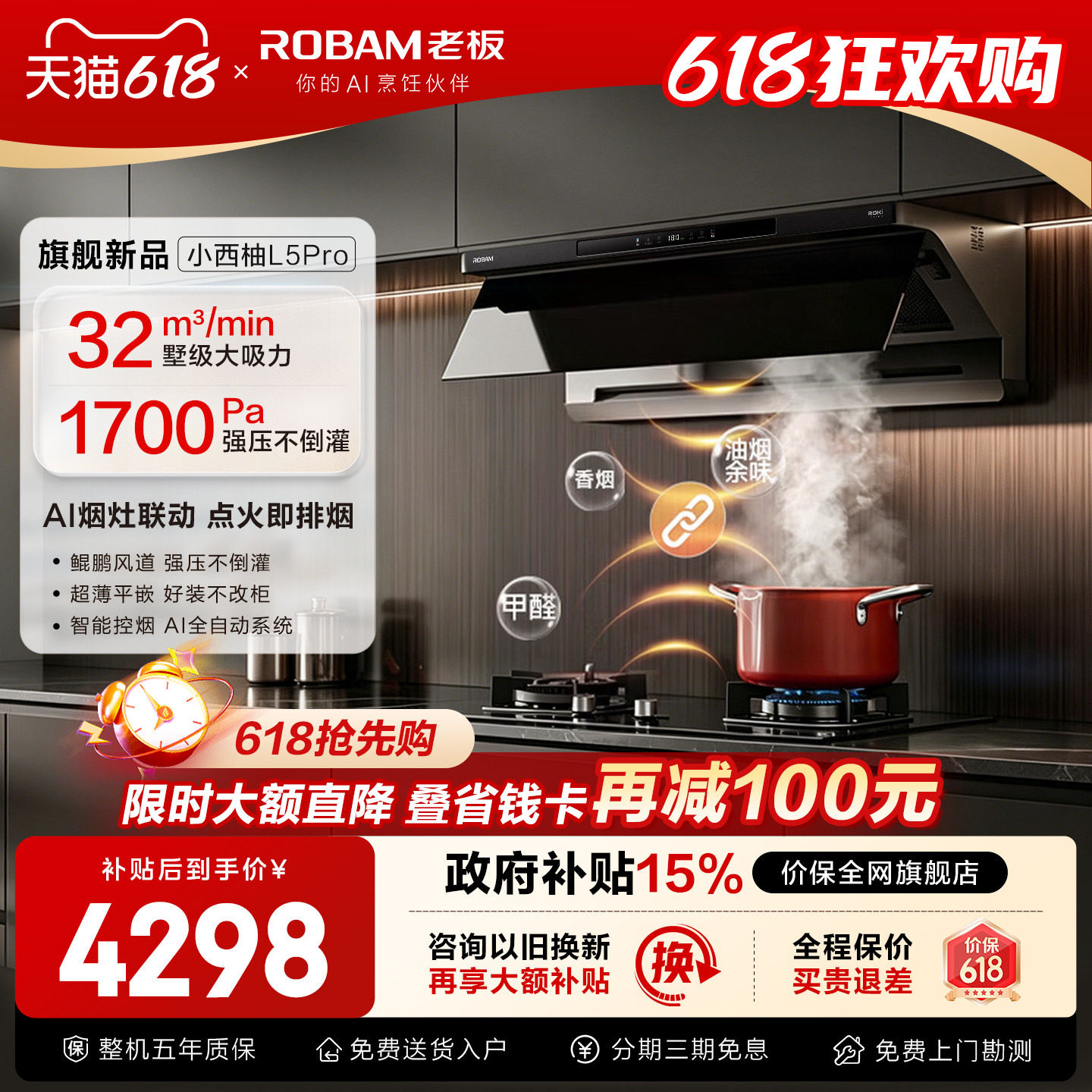 [新品]老板小西柚L5Pro免拆洗顶侧一体油烟机灶具套装官方旗舰