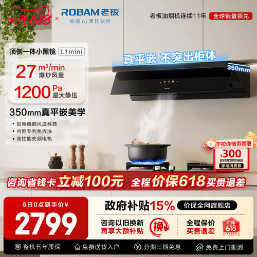老板顶侧一体小黑镜超薄油烟机