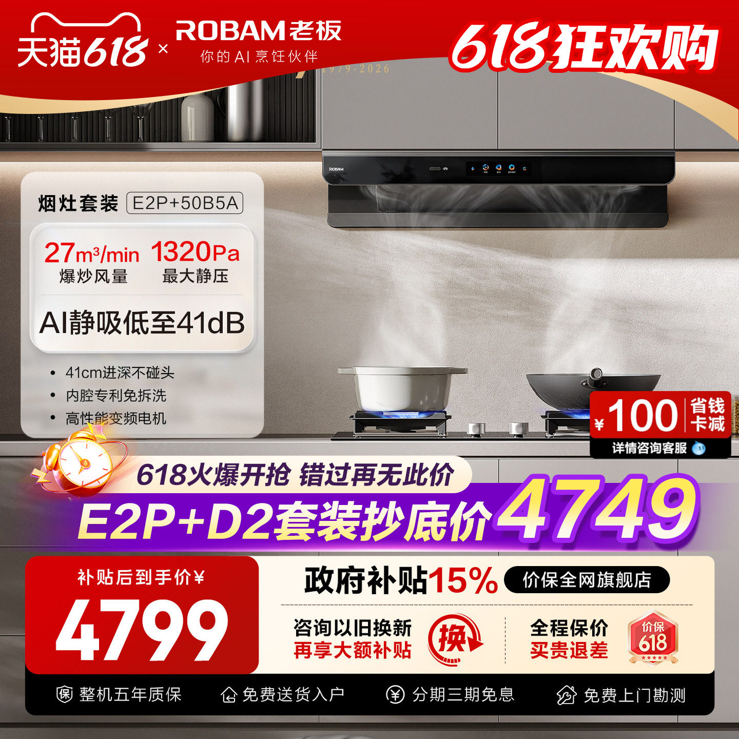 [抢E2P特价]老板抽油烟机双子星