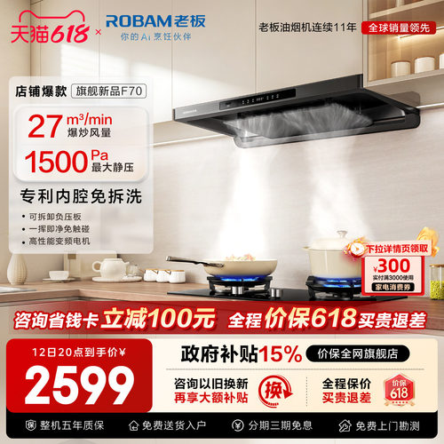 老板油烟机新品F70欧式顶吸大吸