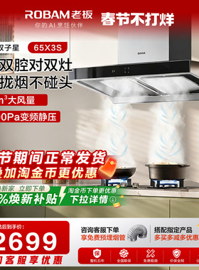 [欧式爆款]老板双子星65X3S抽油烟机燃气灶一套大吸力官方旗舰店