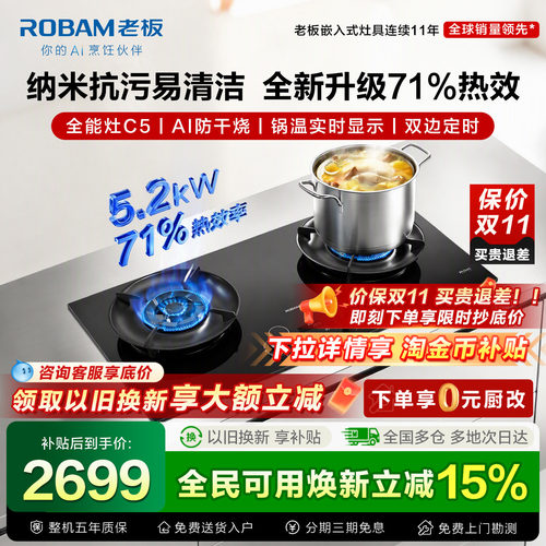 老板燃气灶定时防干烧以旧换新