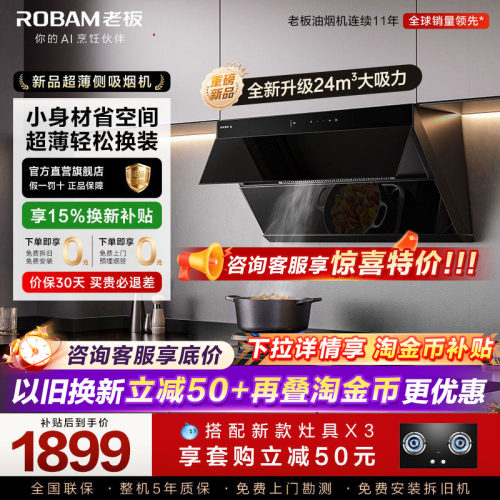 新品特惠热销！老板侧吸抽油烟机