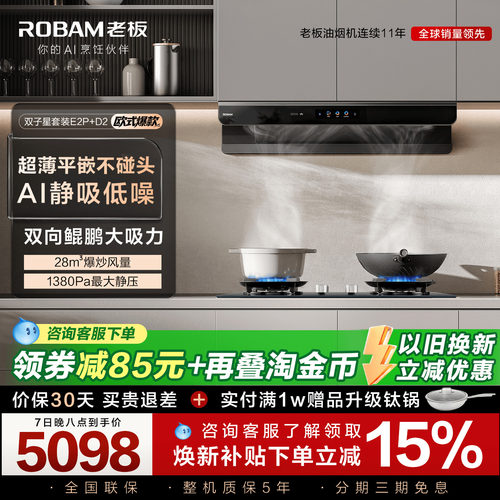 烟灶套装！老板顶吸油烟机大吸力