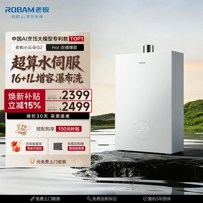 老板油烟机套装小云朵燃气热水器套购17L家用天然气恒温322水伺