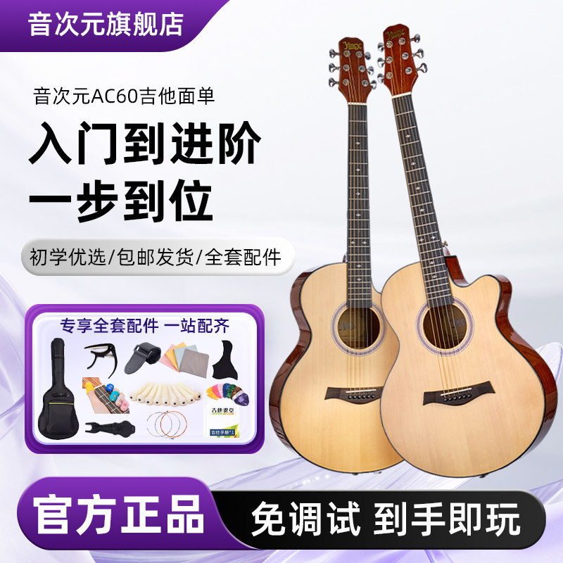音次元吉他单板AC60/AC30正品云杉单板吉他初学者入门民谣木吉他